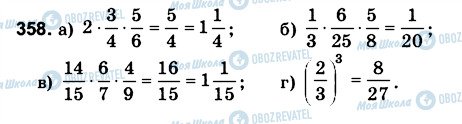ГДЗ Математика 6 клас сторінка 358