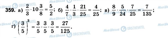 ГДЗ Математика 6 клас сторінка 359