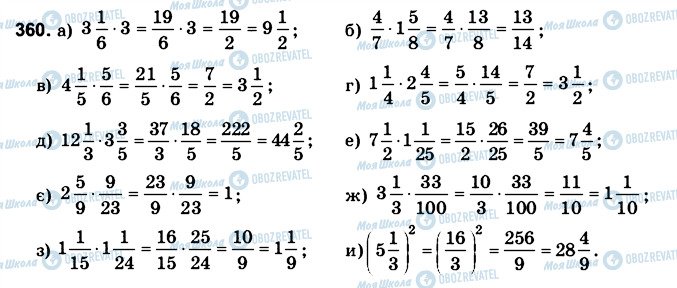 ГДЗ Математика 6 клас сторінка 360