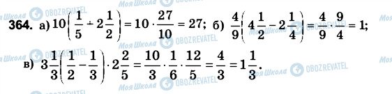 ГДЗ Математика 6 класс страница 364