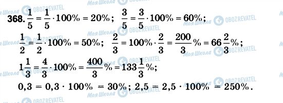ГДЗ Математика 6 класс страница 368
