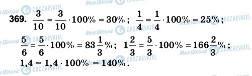 ГДЗ Математика 6 клас сторінка 370