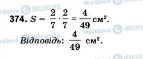 ГДЗ Математика 6 клас сторінка 374