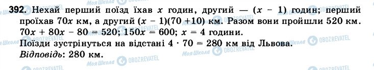 ГДЗ Математика 6 клас сторінка 392