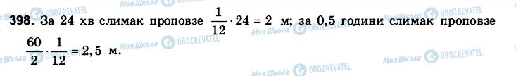 ГДЗ Математика 6 клас сторінка 398