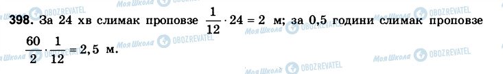 ГДЗ Математика 6 класс страница 398