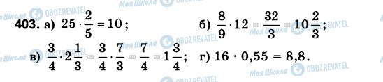 ГДЗ Математика 6 клас сторінка 403