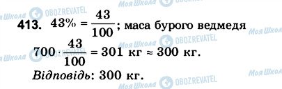 ГДЗ Математика 6 клас сторінка 413