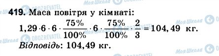 ГДЗ Математика 6 клас сторінка 419