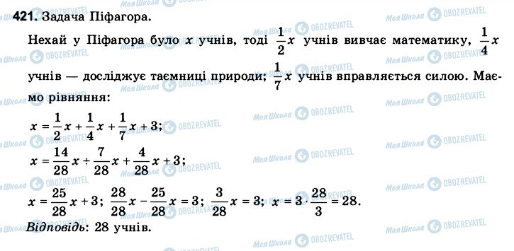 ГДЗ Математика 6 класс страница 421