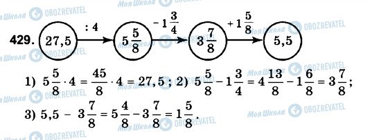 ГДЗ Математика 6 клас сторінка 429