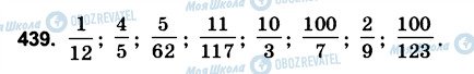 ГДЗ Математика 6 класс страница 439