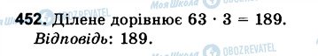 ГДЗ Математика 6 клас сторінка 452