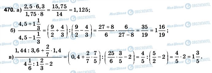 ГДЗ Математика 6 класс страница 470