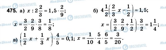 ГДЗ Математика 6 класс страница 475