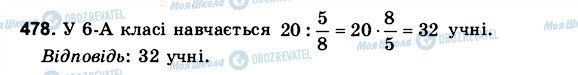 ГДЗ Математика 6 класс страница 478