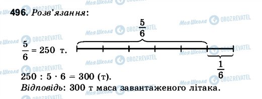 ГДЗ Математика 6 класс страница 496