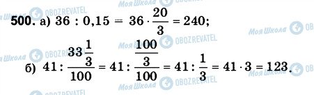 ГДЗ Математика 6 клас сторінка 500