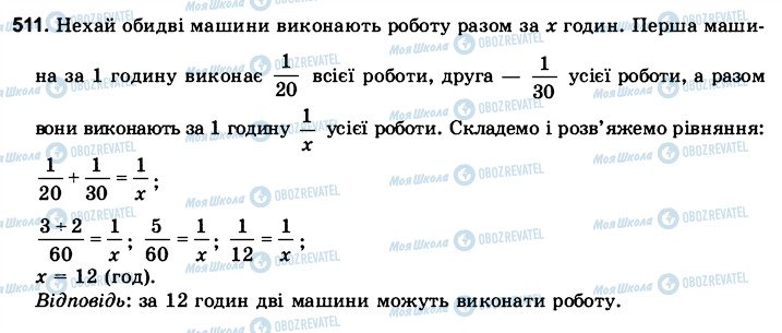 ГДЗ Математика 6 класс страница 511