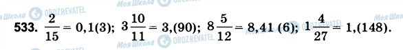 ГДЗ Математика 6 клас сторінка 533