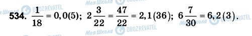 ГДЗ Математика 6 клас сторінка 534