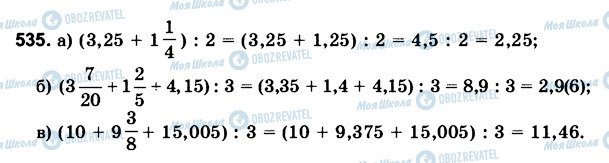 ГДЗ Математика 6 клас сторінка 535