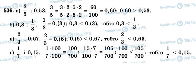 ГДЗ Математика 6 клас сторінка 536