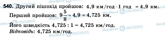 ГДЗ Математика 6 клас сторінка 540