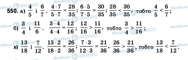 ГДЗ Математика 6 класс страница 550