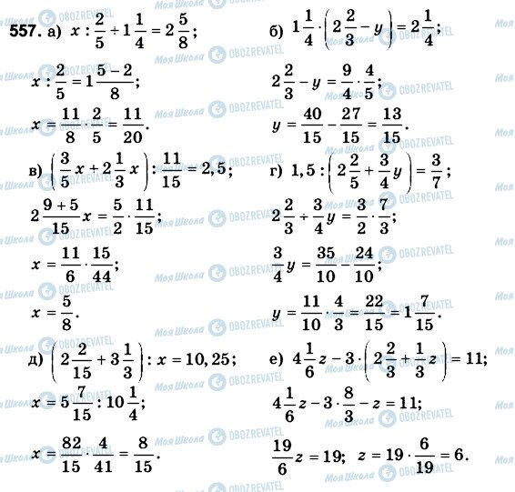 ГДЗ Математика 6 класс страница 557
