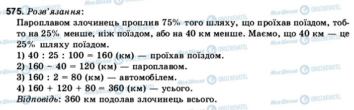 ГДЗ Математика 6 класс страница 575