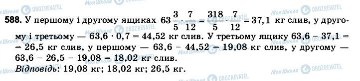 ГДЗ Математика 6 клас сторінка 588