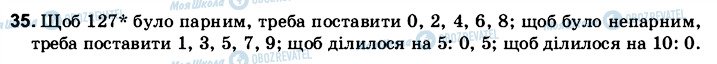 ГДЗ Математика 6 клас сторінка 35