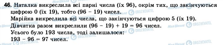 ГДЗ Математика 6 клас сторінка 46