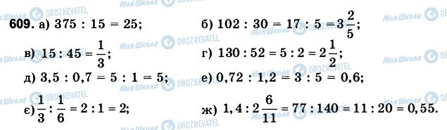 ГДЗ Математика 6 клас сторінка 609