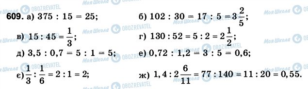 ГДЗ Математика 6 класс страница 609