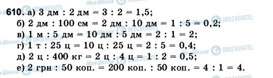 ГДЗ Математика 6 класс страница 610