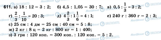 ГДЗ Математика 6 клас сторінка 611