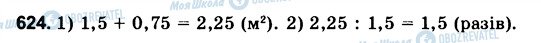 ГДЗ Математика 6 клас сторінка 624