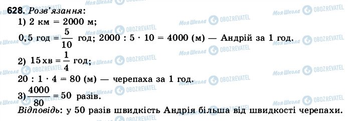 ГДЗ Математика 6 клас сторінка 628