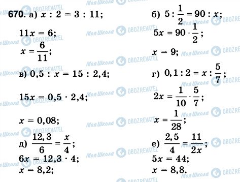 ГДЗ Математика 6 класс страница 670