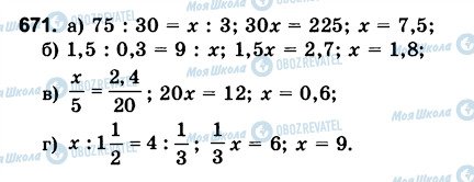 ГДЗ Математика 6 класс страница 671