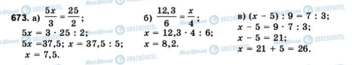 ГДЗ Математика 6 класс страница 673