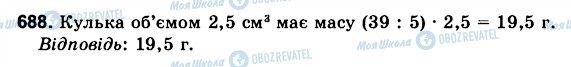 ГДЗ Математика 6 клас сторінка 688