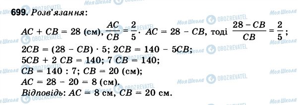 ГДЗ Математика 6 клас сторінка 699