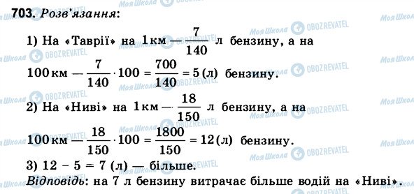 ГДЗ Математика 6 клас сторінка 703