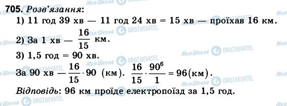 ГДЗ Математика 6 класс страница 705