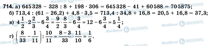 ГДЗ Математика 6 класс страница 714