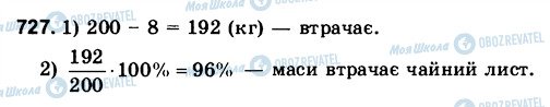 ГДЗ Математика 6 класс страница 727