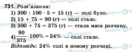 ГДЗ Математика 6 клас сторінка 731